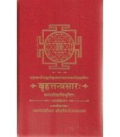 Brhattantrasara   Set of 2 Vols.  बृहत्तन्त्रसार: